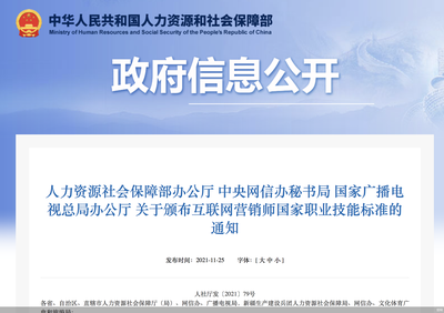 國家認證為“網紅”定級 互聯網營銷師新標出爐，李佳琦、薇婭們屬于哪一檔？