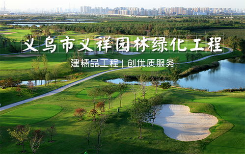 生態(tài)園林工程專家 溫州園林工程與義祥園林的品質服務之道